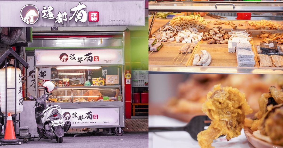 這都有炸物|台中北屯宵夜美食，四維國小捷運站平價帶骨鹹酥雞，激推埔里小農自產菇類、魷魚！