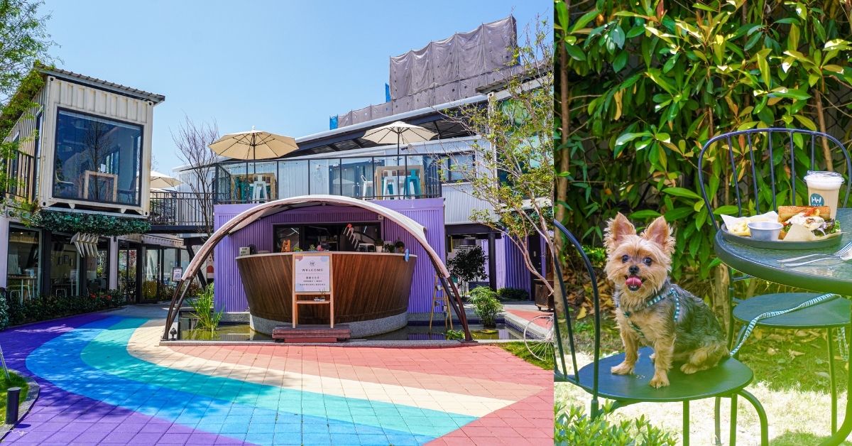 好喔 |台中大坑貨櫃屋景觀餐廳，野餐風造景成為情侶約會、寵物友善人氣打卡點，還能吃到輕食早午餐！