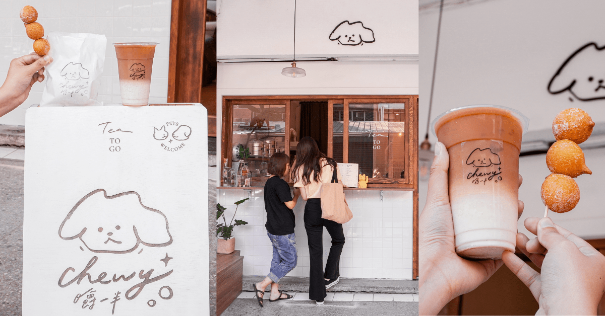 嚼一半 chewy |台中西區寵物友善餐廳，現炸小米QQ球配上手工粉圓超滿足！