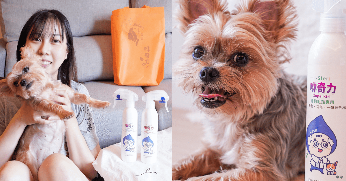咻奇力Superkiri |寵物清潔除菌噴霧推薦，日本HSP病菌學唯一專利製造，即刻除臭呵護毛孩的新選擇！
