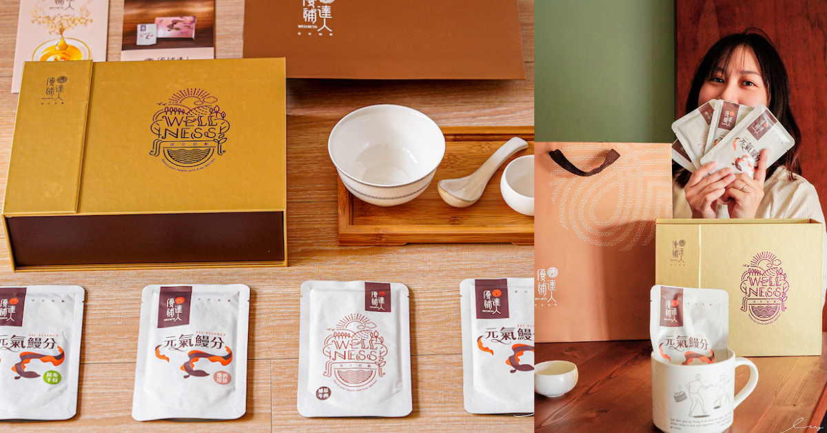 孕期保養品推薦！優補達人鰻魚精 讓你從備孕期到產前產後保養，都能元氣鰻分！