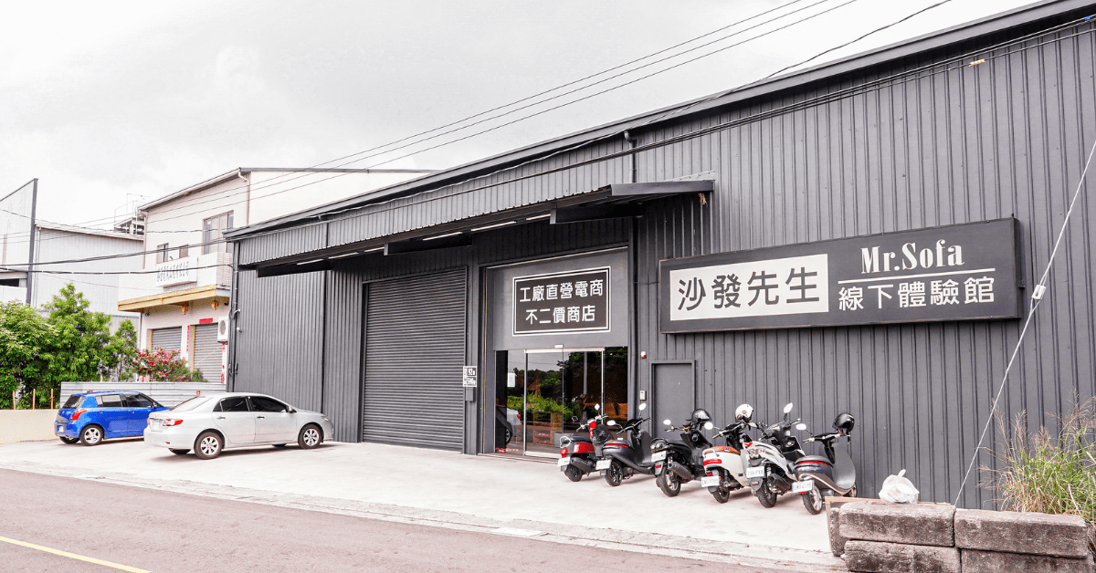 沙發先生家居台中館 | 台中沙發推薦，工廠直營的手工沙發，透過專業幫你客製化高時尚、多功能沙發！