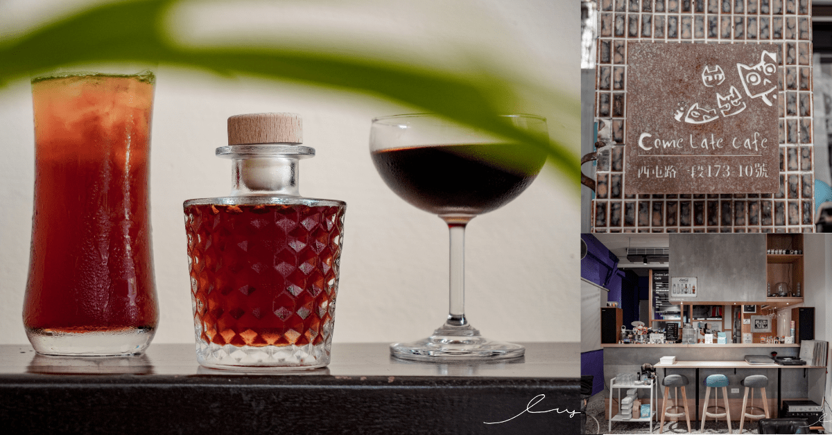 Come Late Cafe |台中西區不限時咖啡廳，老闆只愛一星評論但咖啡表現卻很不俗！