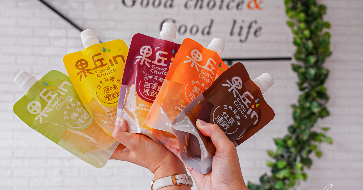 果丘in |南投埔里美食，首創膠質果凍飲補充包，天然白木耳做的吸凍飲，好喝又好拍！