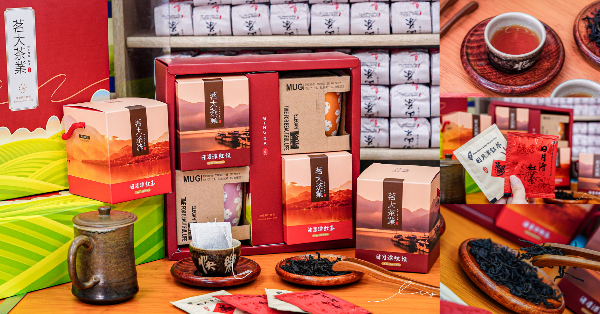 茗大茶業| 2022春節伴手禮推薦！經典台灣茶葉禮盒，喝得到得獎茶廠的紅韻紅茶、紅玉紅茶，過年走春送禮有面子！