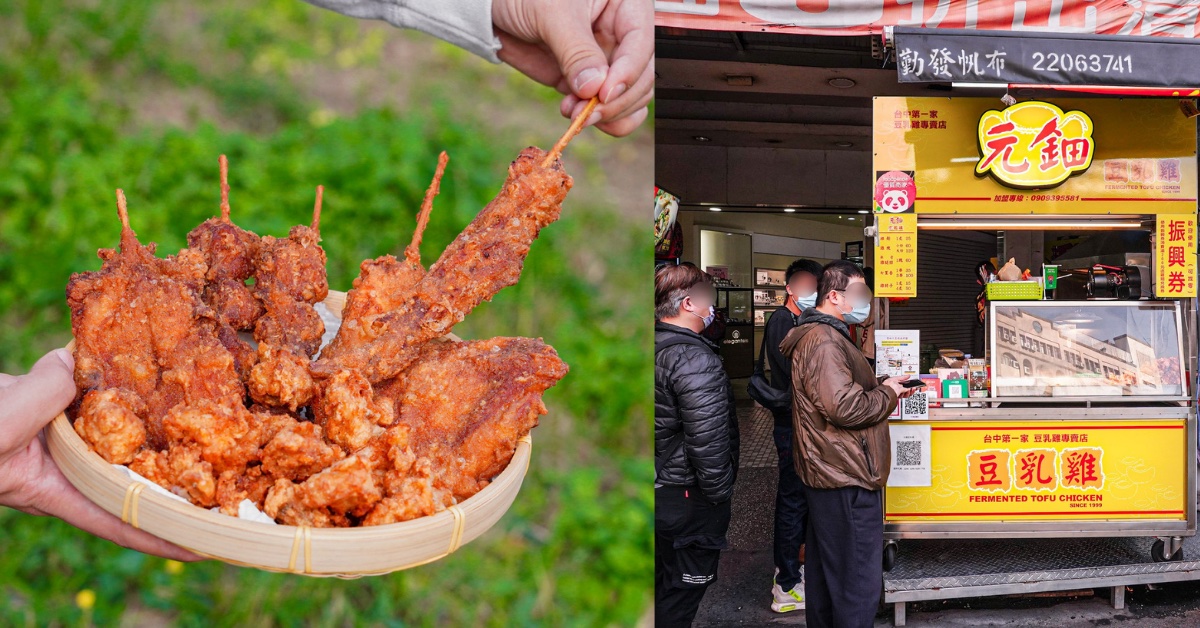 元鈿豆乳雞 |台中一中雞排推薦，麵衣超薄，溫體雞腿排咬下去還爆汁！必點炸雞排、雞翅、豆乳雞！19