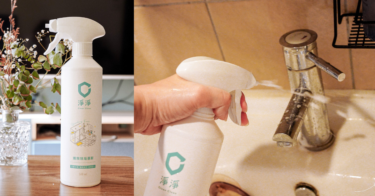 淨淨除垢慕斯 |浴室清潔/除水垢噴霧推薦最佳神器! 浴室水垢一噴就搞定，清潔好省力!