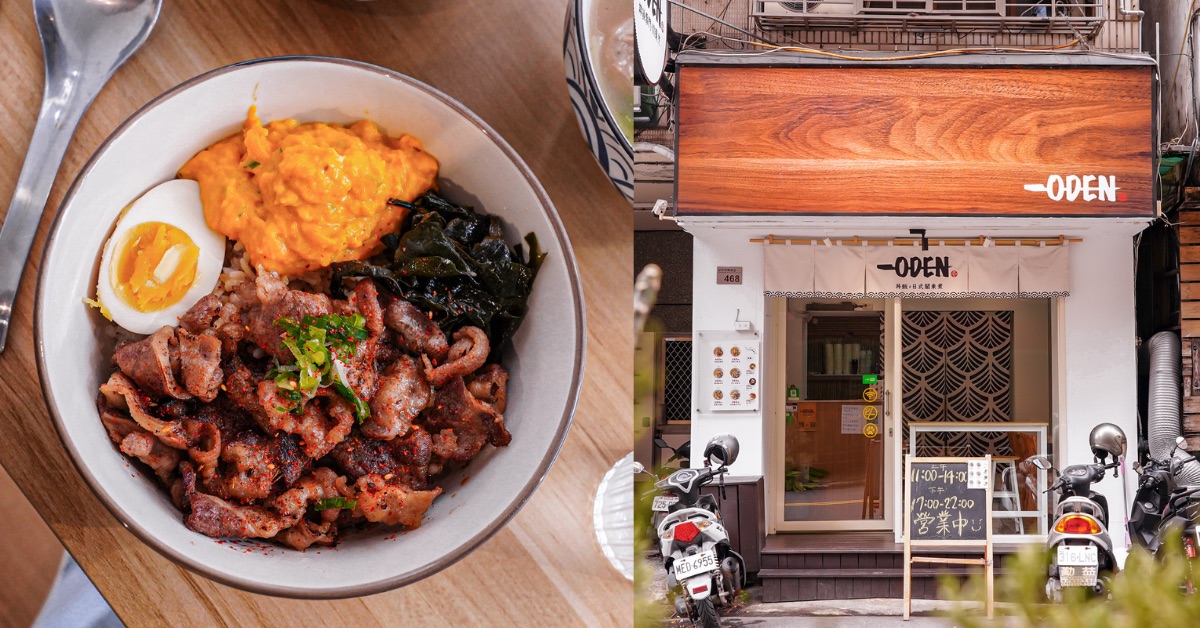 ODEN丼飯日式關東煮 |台中西區美食，有著溫暖氛圍的平價關東煮店，必點招牌牛雪花丼飯、清爽料多的關東煮！