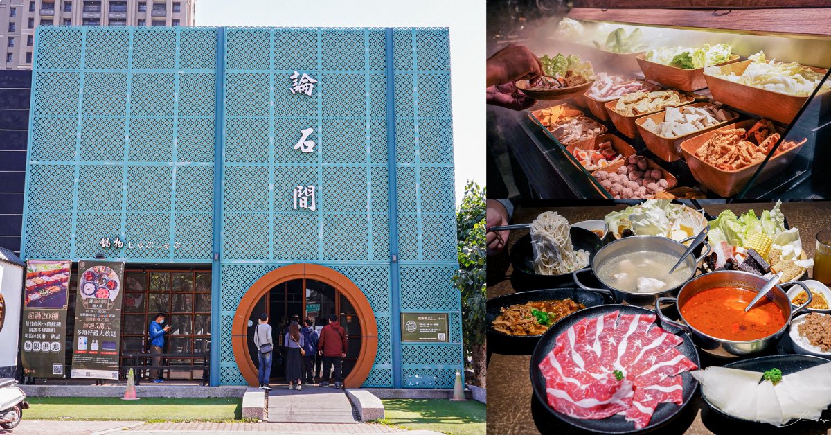 論石間鍋物台中國美店 |台中西區火鍋推薦，個人小火鍋任選9款湯底，還能享受吃到飽小農野菜吧、明治冰淇淋！