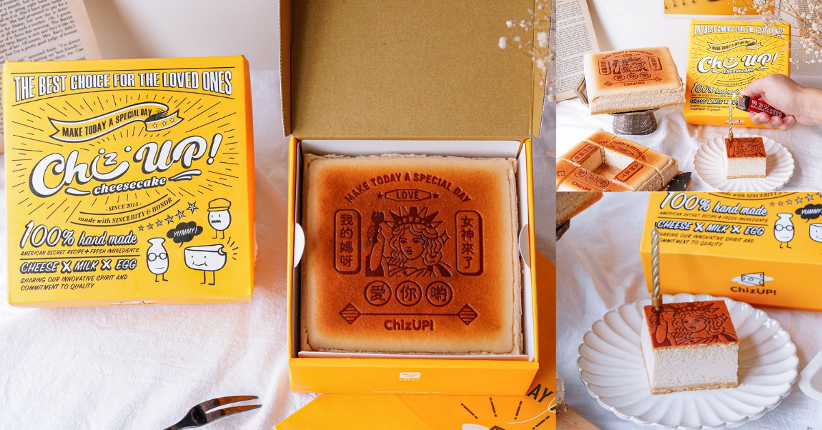 2022母親節蛋糕禮物 Pinkoi買就對了！母親節特別合作的ChizUP!起司蛋糕「家有女神起司蛋糕」，入口細緻濃郁超好吃！