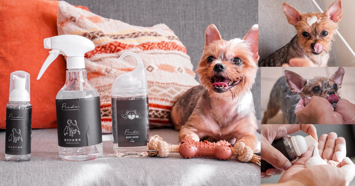 Pride奈米鉑金-寵物洗沐專家 | 狗狗沐浴乳推薦，除臭好洗，搭配順毛慕斯溫和不傷膚！
