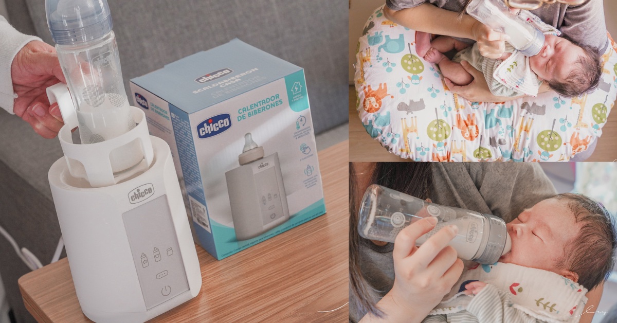 育兒好物推薦！Chicco溫奶器新上市！搭配防脹氣玻璃奶瓶快速泡奶、授乳枕，讓我餵奶拍嗝更輕鬆！