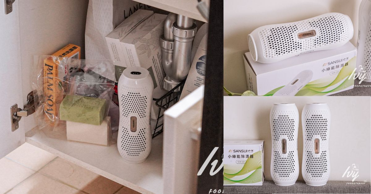 山水小綠能除濕器SDR-120 |迷你除濕器推薦，小巧不佔空間，循環充電環保又方便！