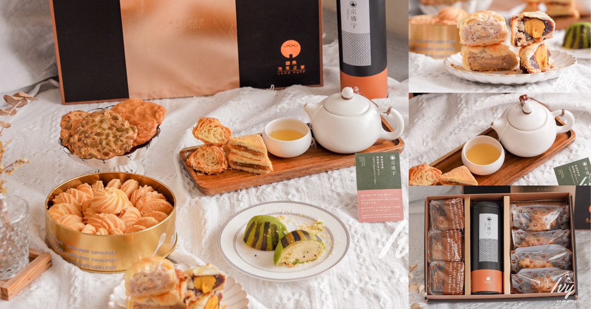 台中旅禾泡芙之家 |2023中秋送禮推薦，推出多款中秋禮盒，不僅有蛋黃酥還增添千層可頌、台灣茶，讓年節企業送禮有多重選擇！