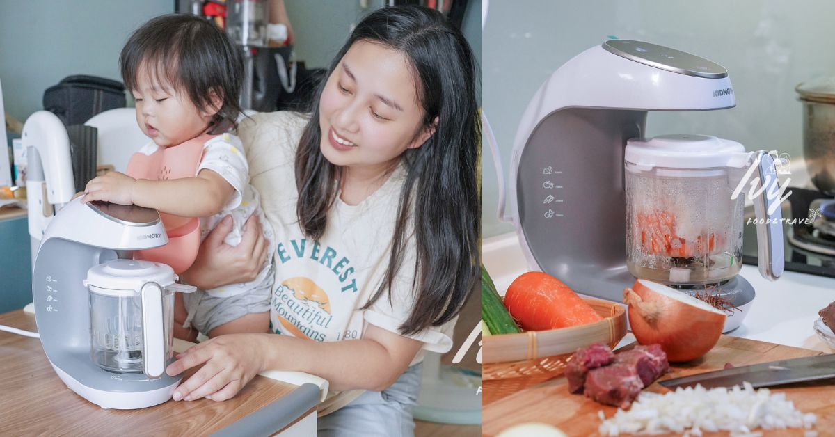 KIDMORY觸控智慧型食物調理機 |寶寶副食品必備神器，清洗、蒸煮、消毒、攪拌、解凍一機搞定寶寶輔食！