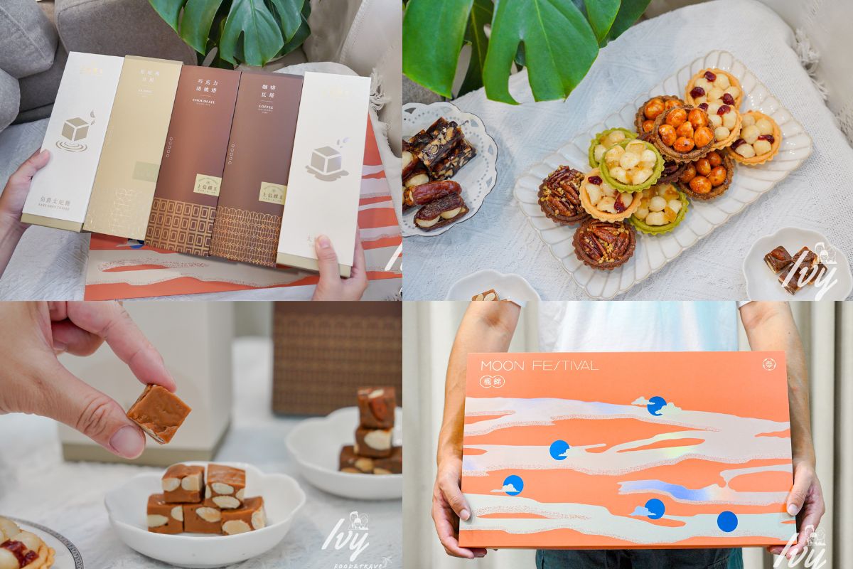 上信饌玉中秋禮盒|台北伴手禮推薦，中秋節推出常溫綜合堅果塔禮盒，6款夏威夷塔+高級禮盒，送禮自吃兩得宜！
