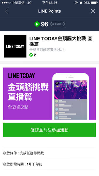 Line Points || 2018.12.24『LINE TODAY 金頭腦大挑戰 直播篇』解答回答，答對得2點!