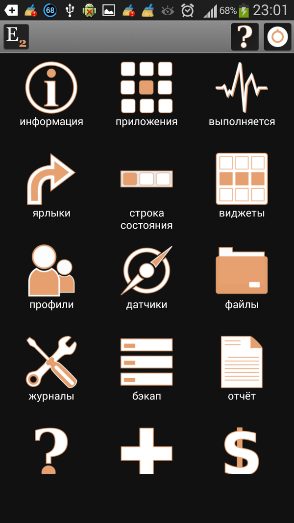 image5 диспетчер телефона андроид где находится