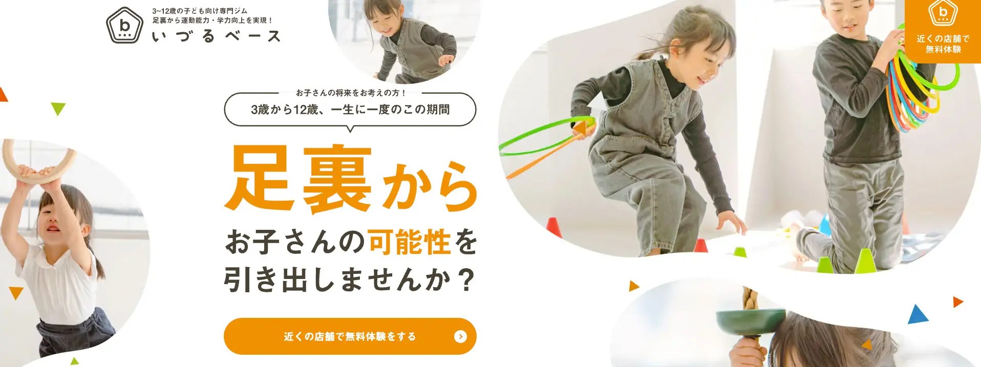 子どもの運動能力とは？身体能力との違いや高めるポイントも解説