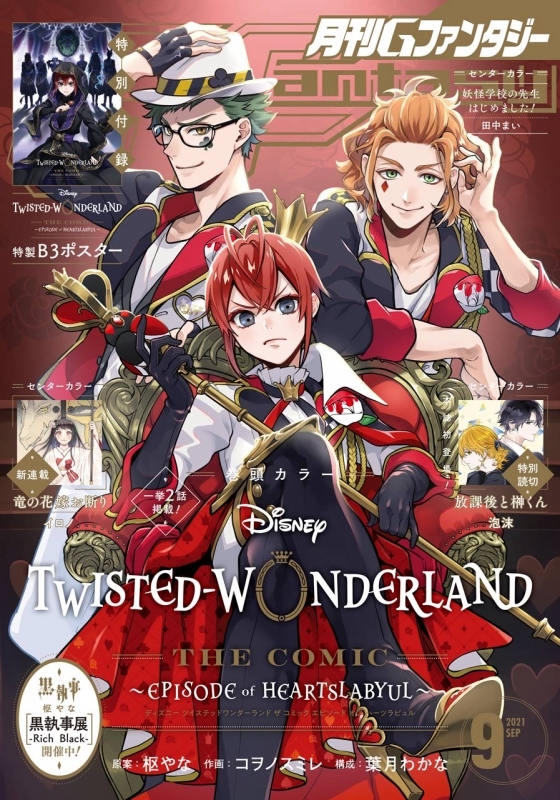 月刊 Gファンタジー 2021年9月号 jhobby Collection