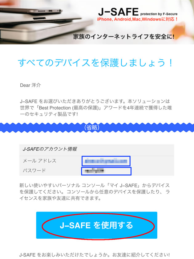 利用方法｜JSAFE｜家族のインターネットライフを安全に！