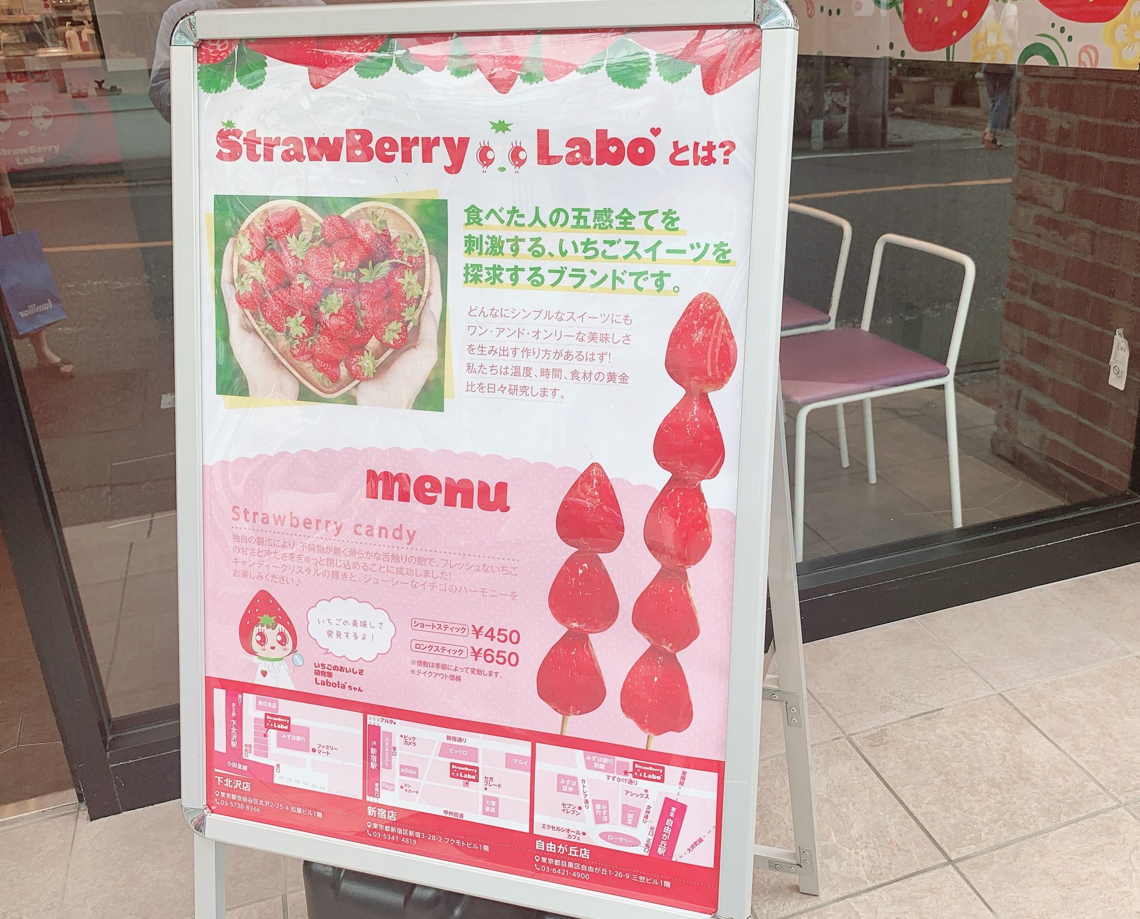 フルーツ飴ブームにのっていちご飴専門店が自由が丘にもやってきた～♪【StrawBerryLabo(ストロベリーラボ)自由が丘店 】2020年5