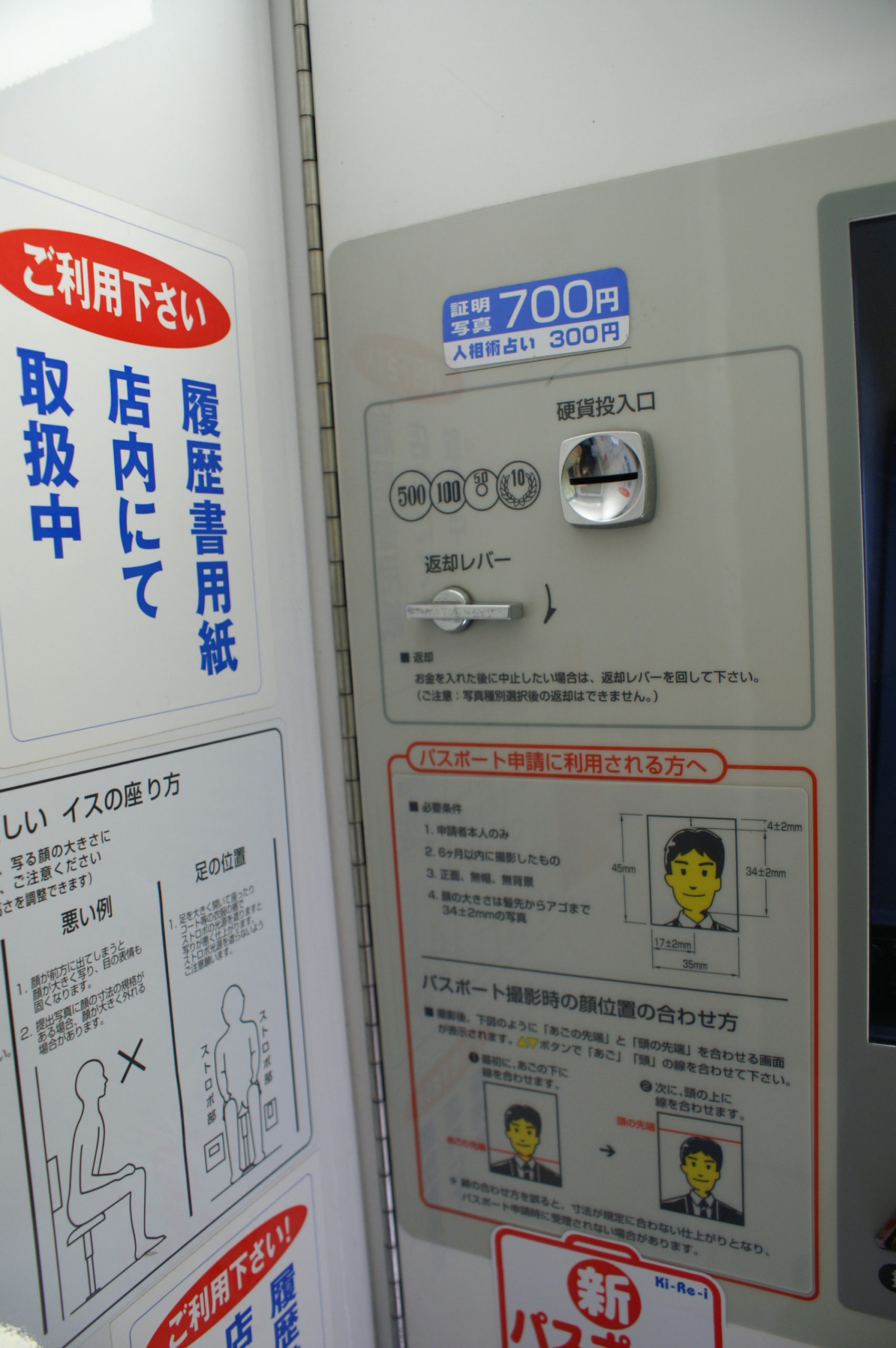 The passport photo machine Ja(a)pan