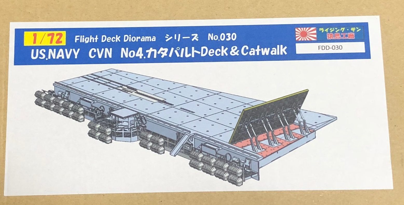 猿島工廠 Fright Deck Diorama 1/72 USN CVN カタパルトNo.4 製作記