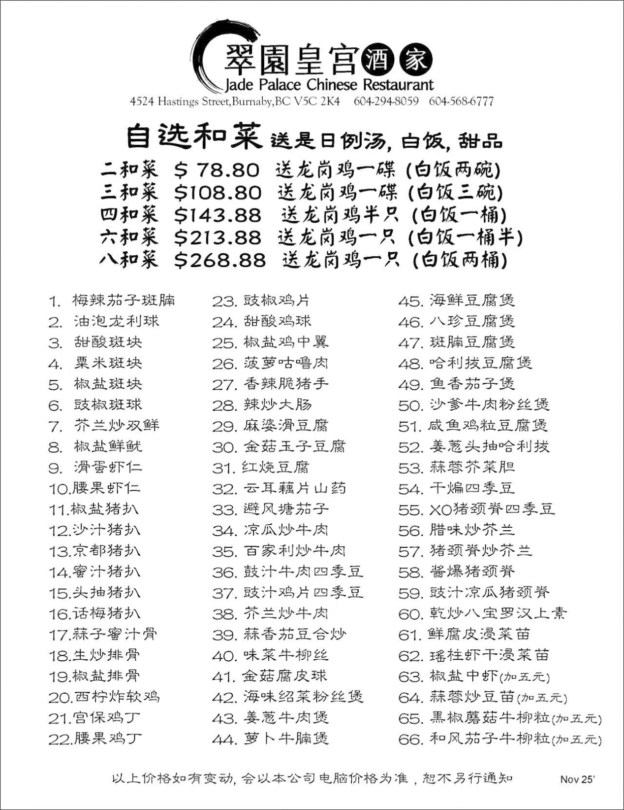 JADE PALACE CHINESE RESTAURANT