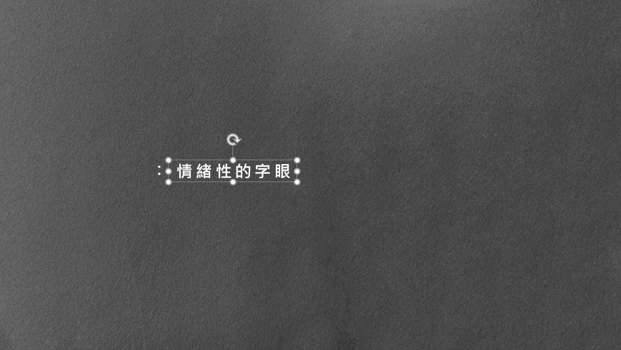 PowerPoint文字動畫效果 歌詞動畫 ppt 逐字出現