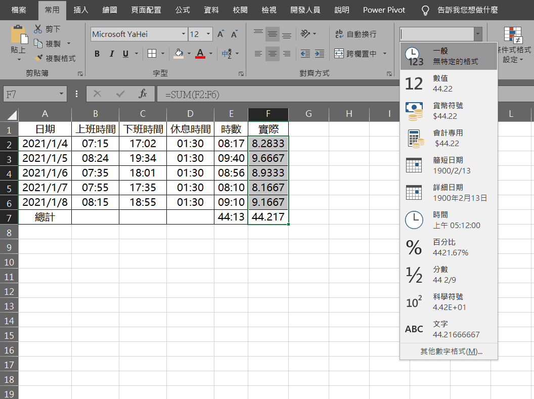 excel 時數