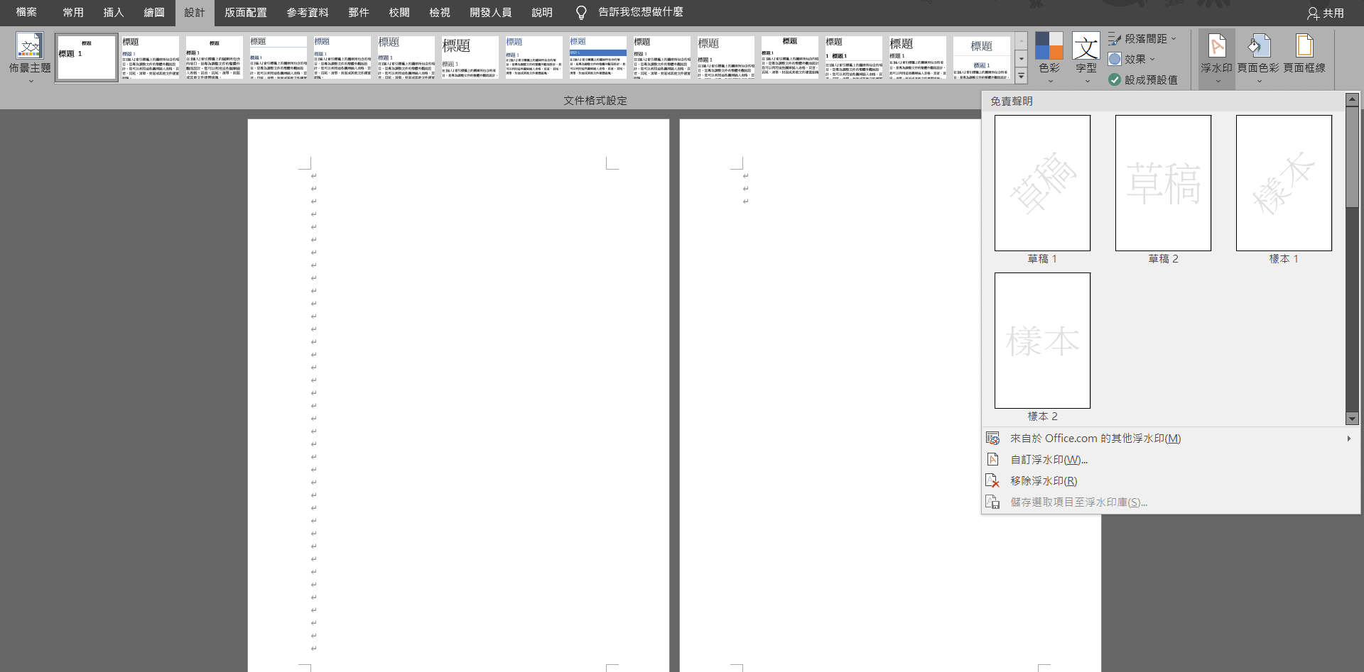 excel 浮水印 首頁不要