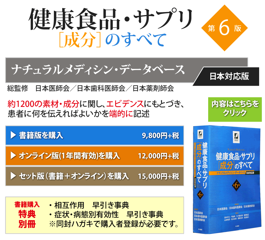 書籍版 一般社団法人日本健康食品・サプリメント情報センターjahfic