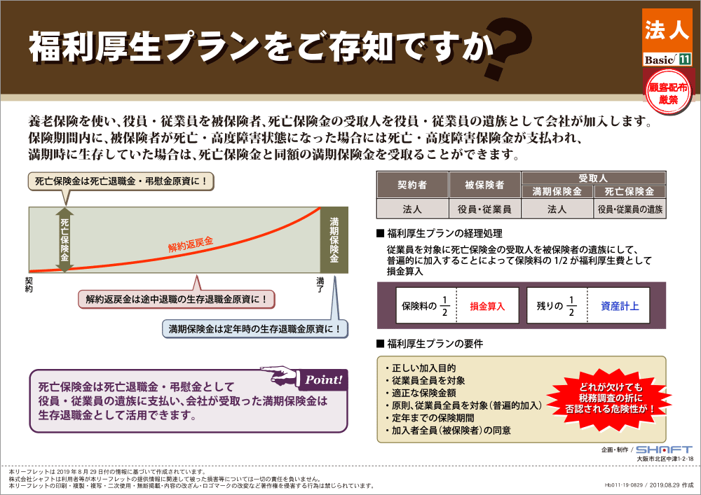 リーフレットで学ぶ“保険提案”｜JAIFA学習帖