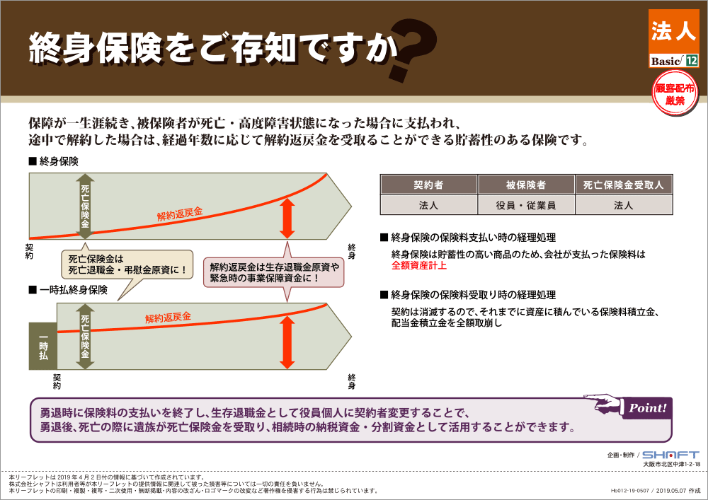 リーフレットで学ぶ“保険提案”｜JAIFA学習帖