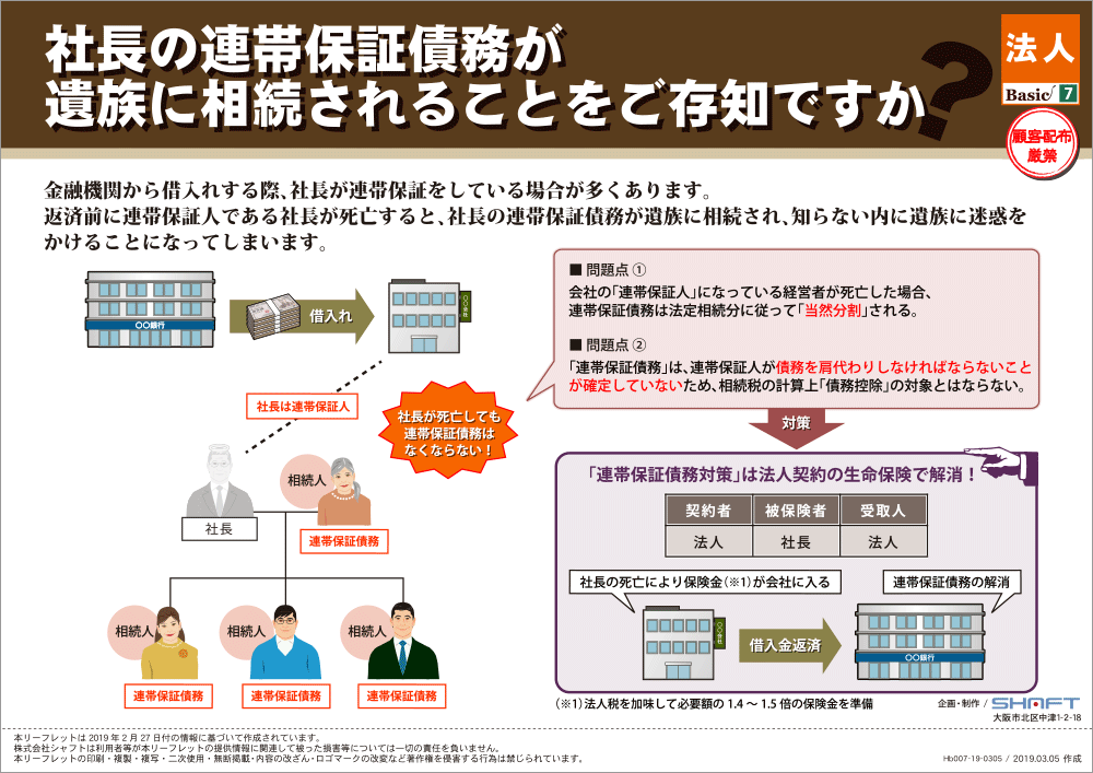 リーフレットで学ぶ“保険提案”｜JAIFA学習帖