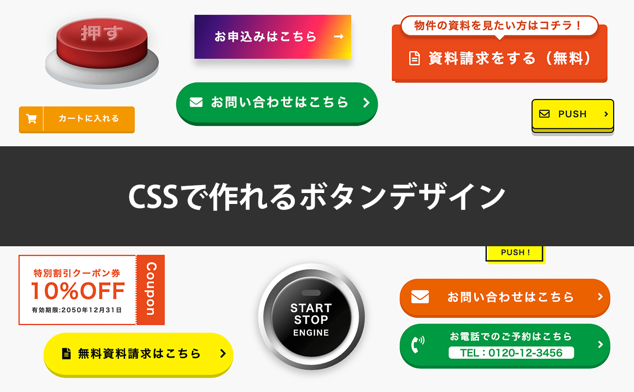 CSSボタンデザイン120個以上！どこよりも詳しく作り方を解説！ JAJAAAN