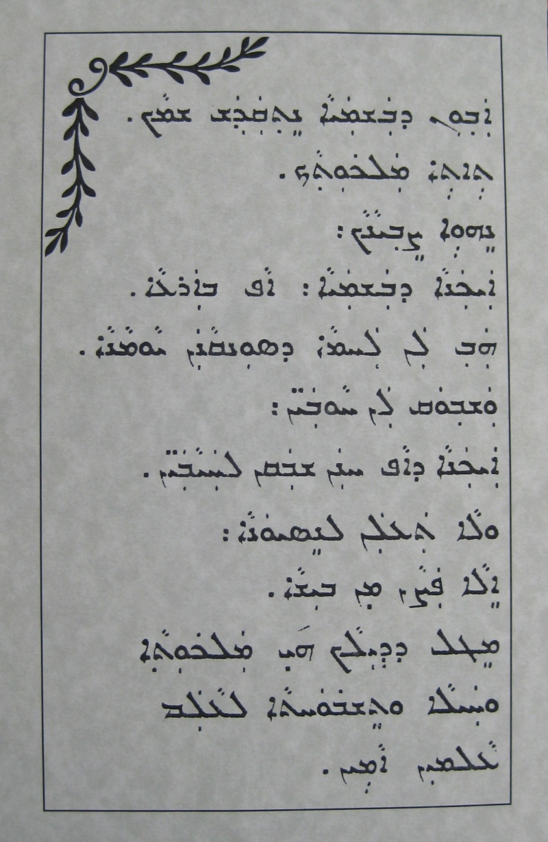 The Lord’s Prayer an Aramaic transliteration in surface embroidery 1