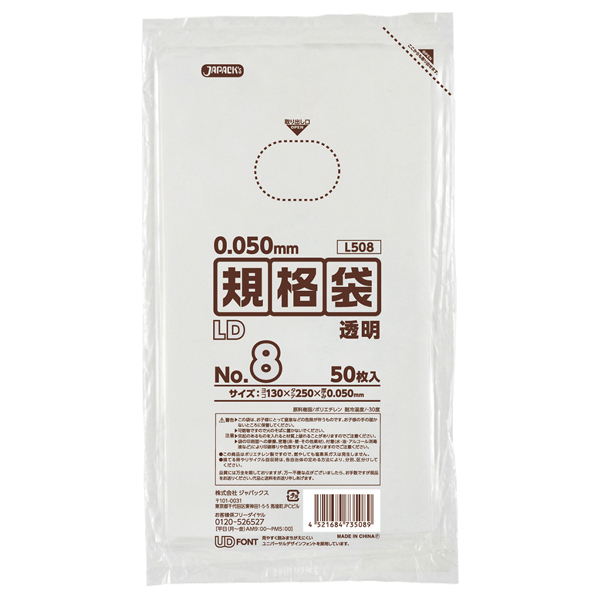 L508 LD standard bag No. 8 transparent 50 pieces (0.050mm thickness