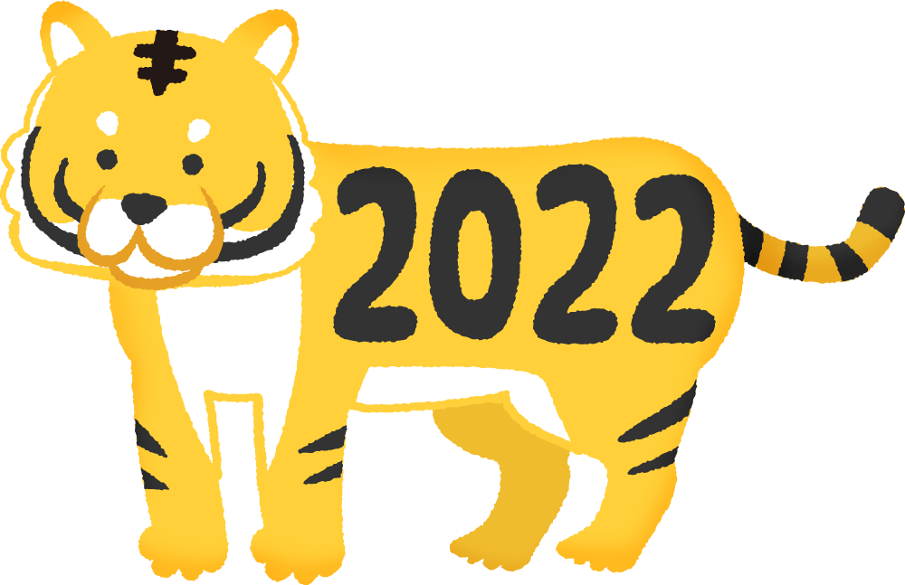 3 2022年寅（年賀状無料イラスト）の無料イラスト | フリーイラスト素材集 ジャパクリップ