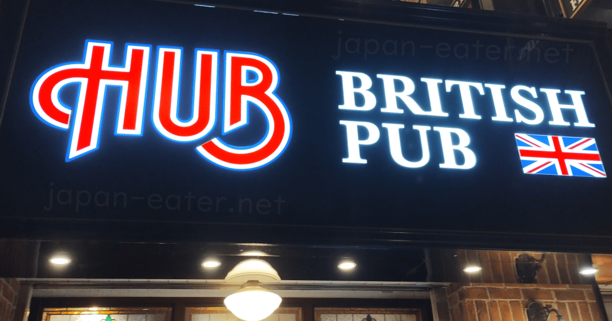Hub British Pub Japan Eater