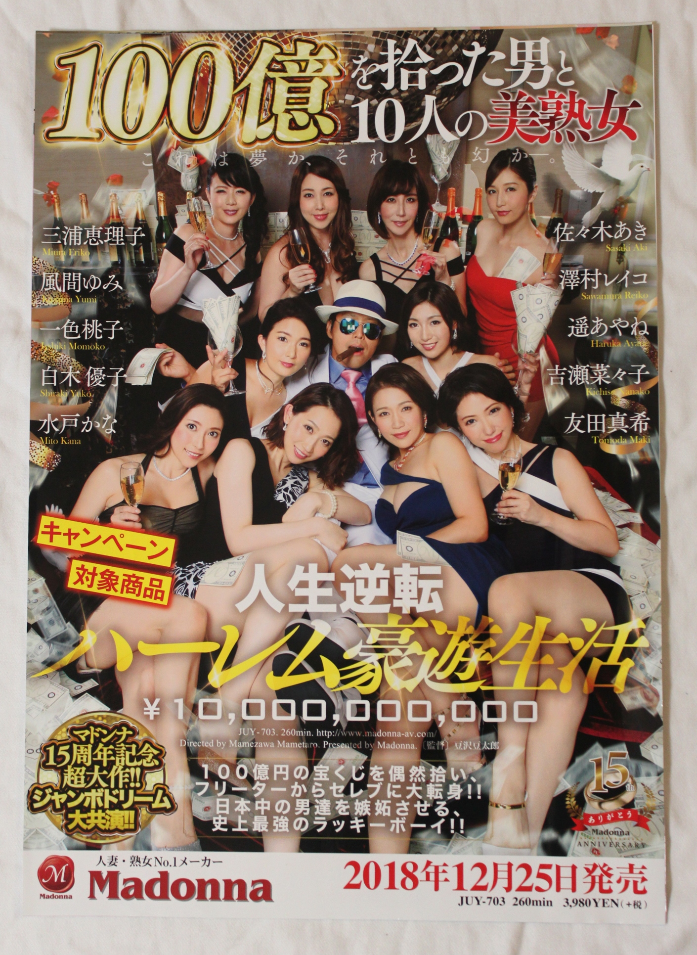 AVH2024 Madonna 15th Anniversary Celebration Japan Idol Promotional