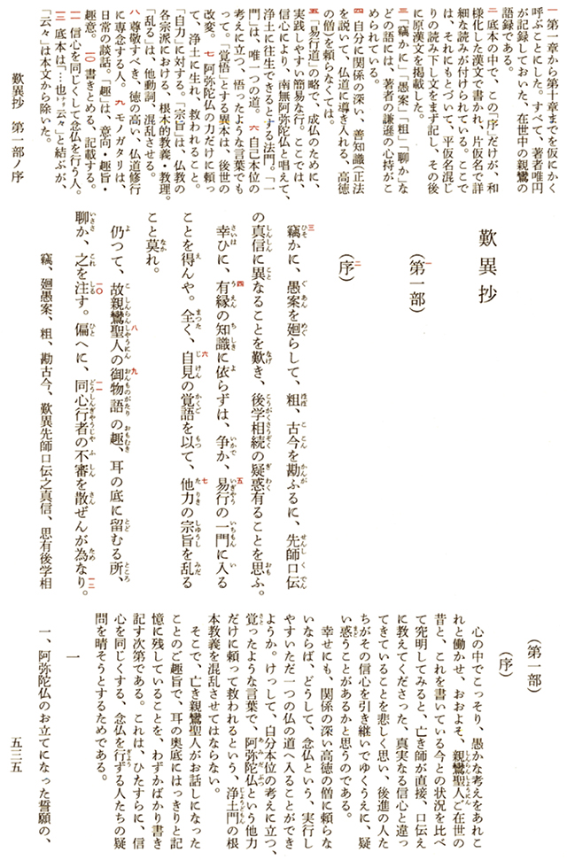 歎異抄｜日本古典文学全集・国史大辞典・世界大百科事典｜ジャパンナレッジ