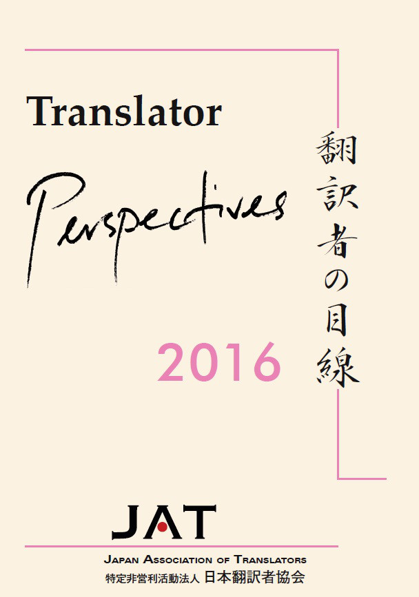 Publications Japan Association of Translators