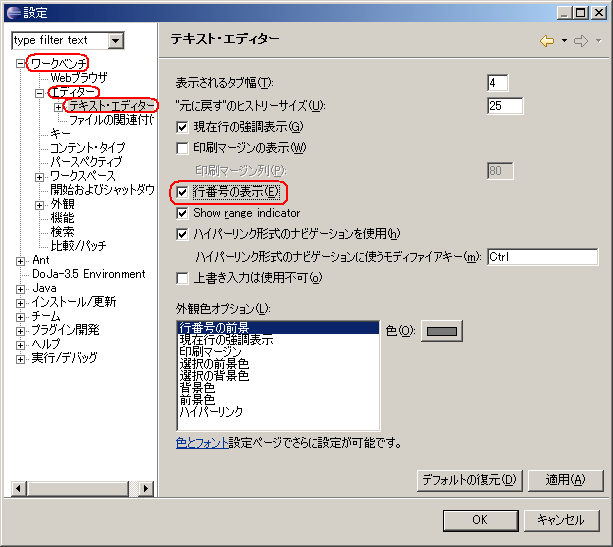 eclipseの使い方