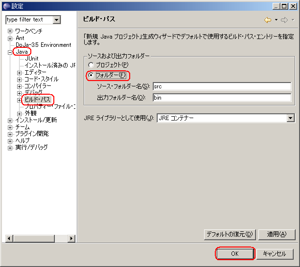 eclipseの使い方