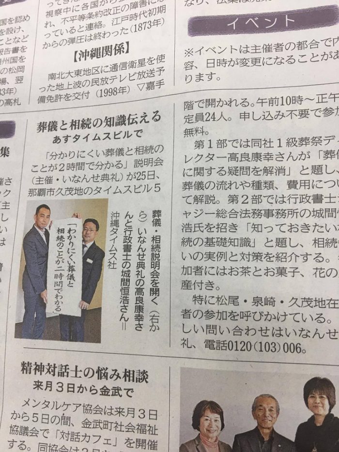 知ってますか 沖縄の葬儀費用は平均８０万円 では その中身は何が含まれているの 沖縄県那覇市 遺言 相続専門 行政書士 城間 恒浩 ジャジー