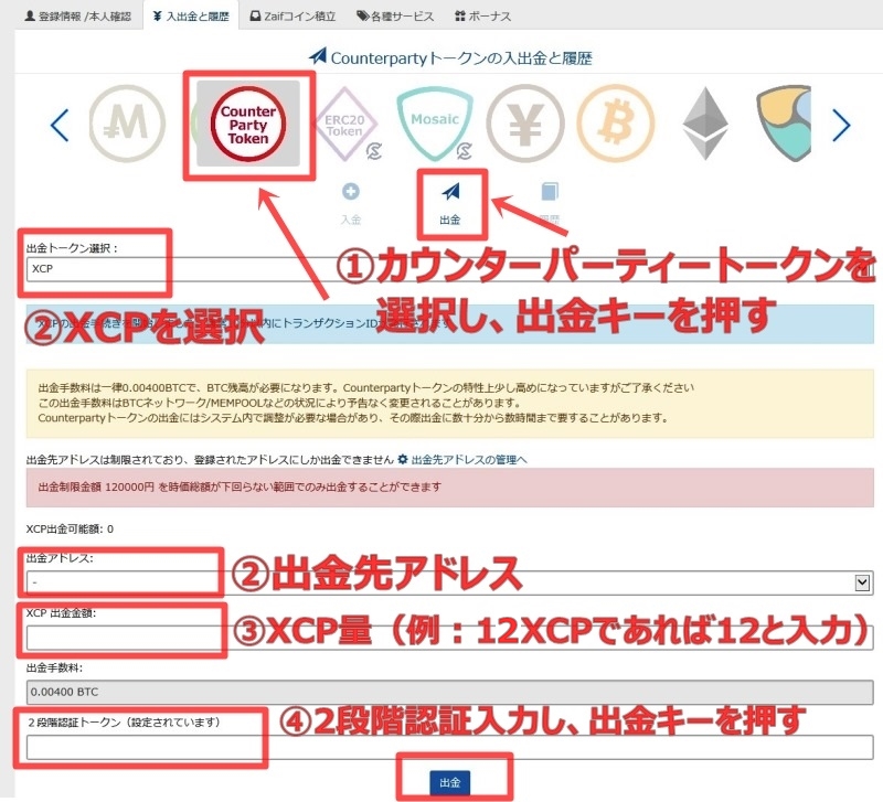 仮想通貨VACUSトークンの買い方完全解説！Zaifアプリで購入可能。図入りで簡単に購入方法を説明 トラベラーズ