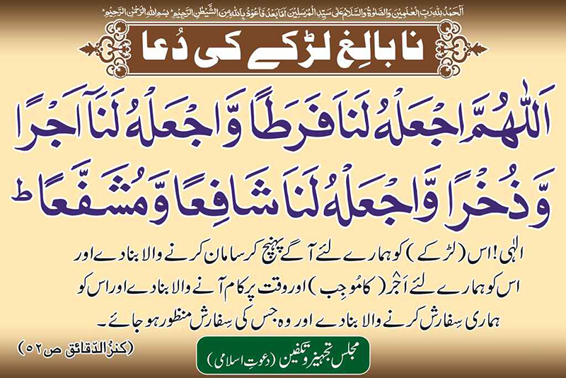Dua Of Namaz E Janaza With Arabic And Urdu Translation Jeet News