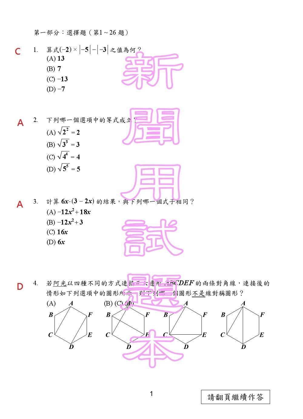 106年度國中會考試題本及參考答案-數學科。6/3-6/9成績查詢